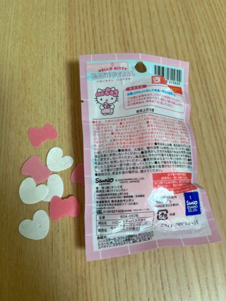 ハローキティ　バスペダル ダイソー 子供大喜び！バスペタル